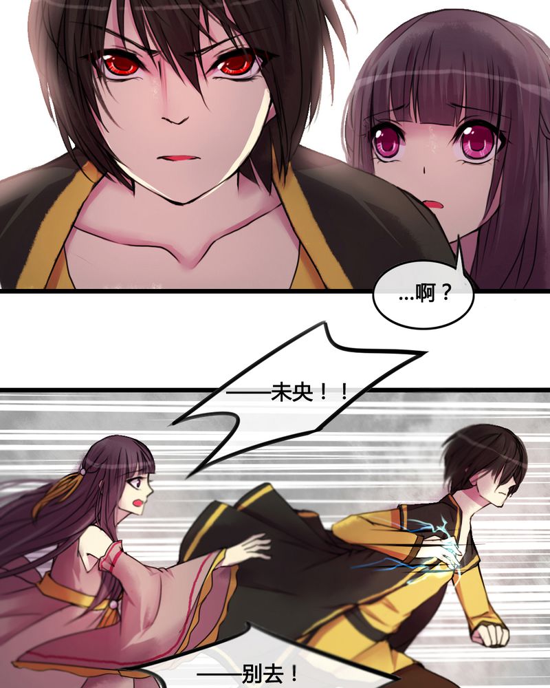 夜未央漫画,第27章：1图