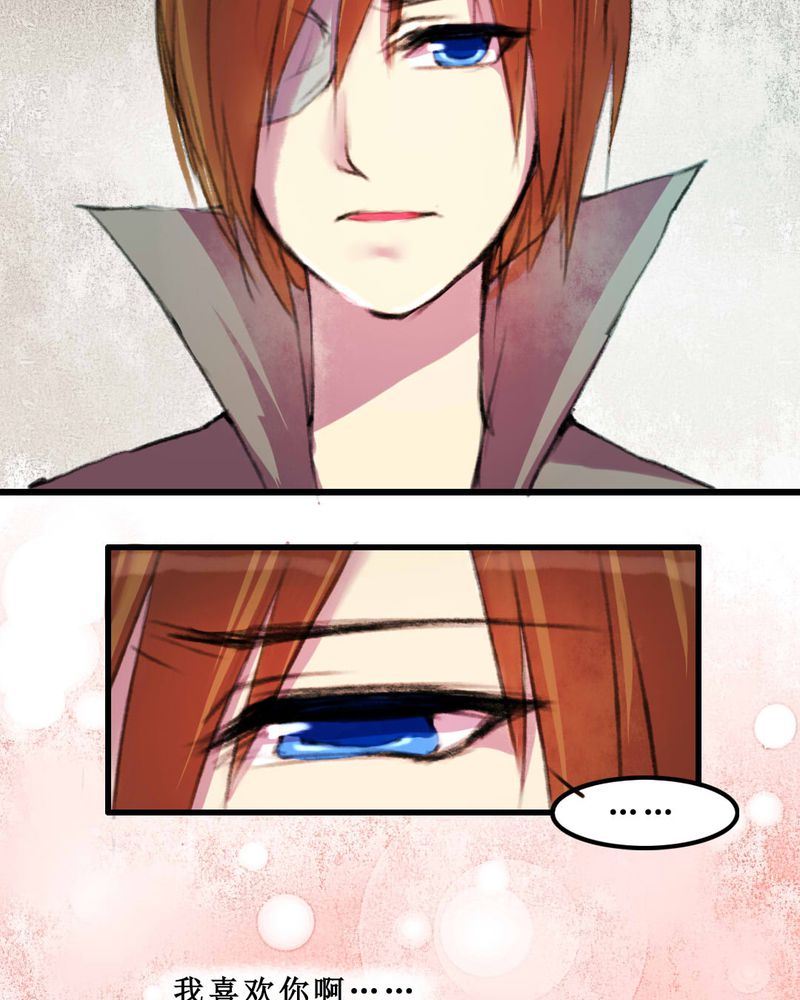 夜未央传奇版本库漫画,第8章：4图