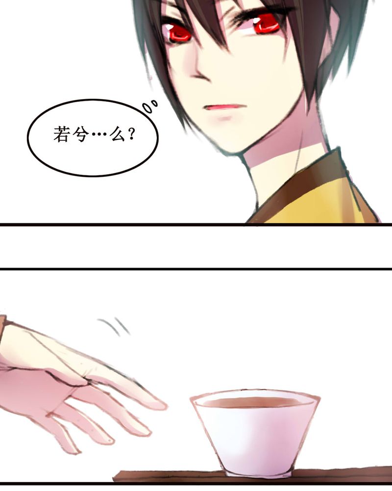 夜未央漫画,第9章：3图