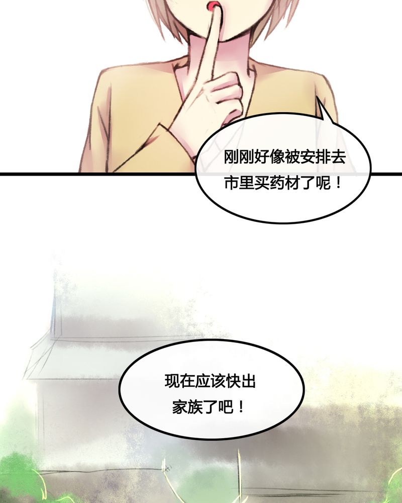 夜未央漫画,第26章：5图