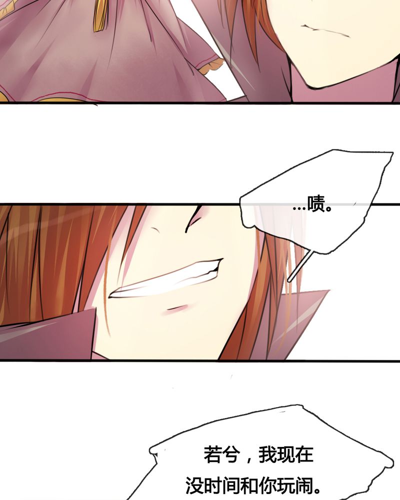 夜未央漫画,第32章：2图