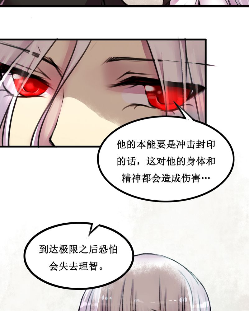 夜未央漫画,第24章：4图