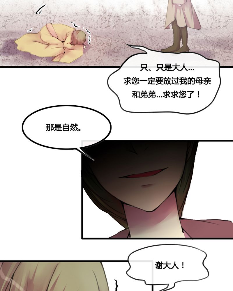 夜未央漫画,第31章：4图