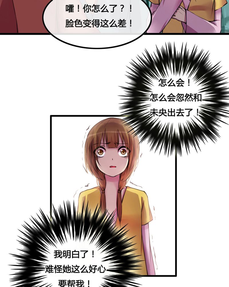 夜未央漫画,第27章：2图