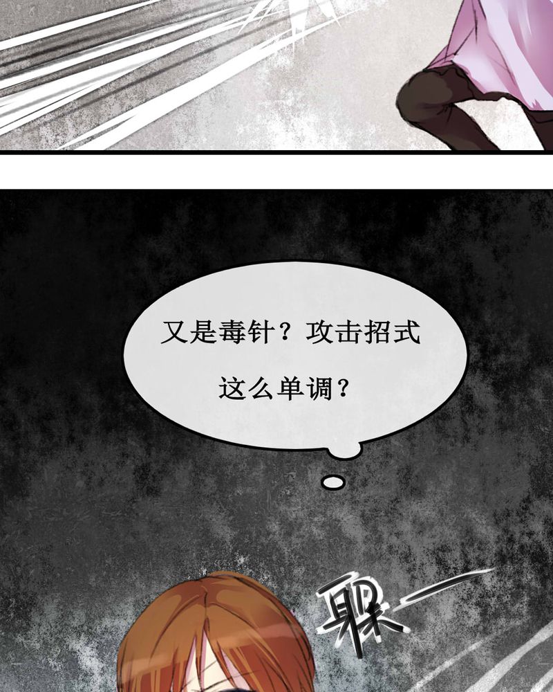 夜未央漫画,第7章：5图