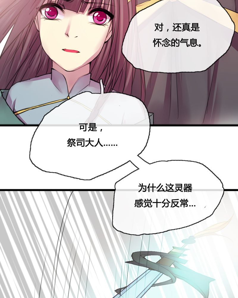 夜未央原唱漫画,第38章：3图