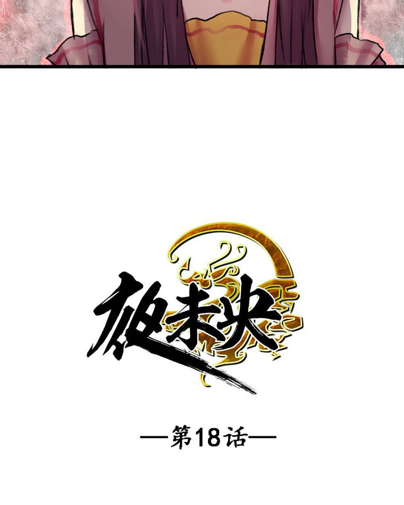 夜未央漫画,第18章：3图