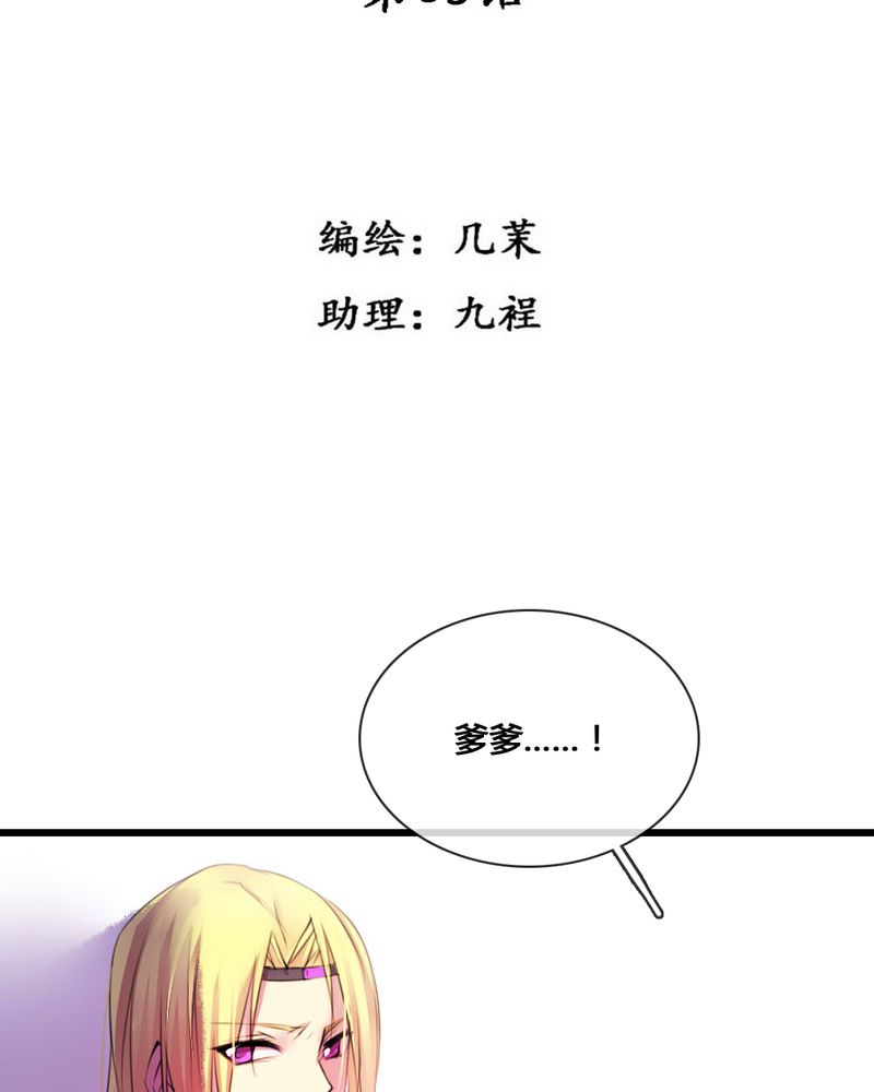 夜未央漫画,第53章：3图
