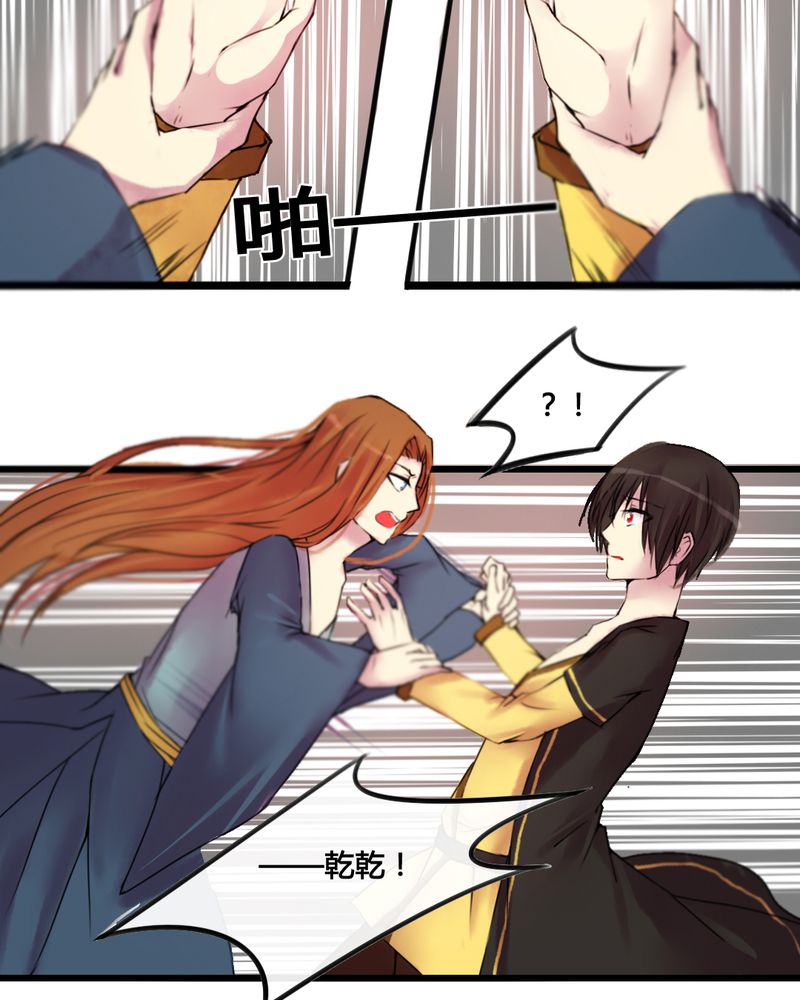 夜未央原唱漫画,第29章：5图