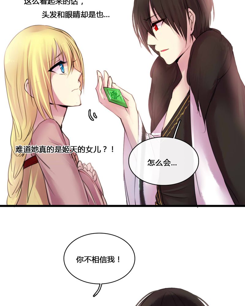 夜未央漫画,第50章：2图