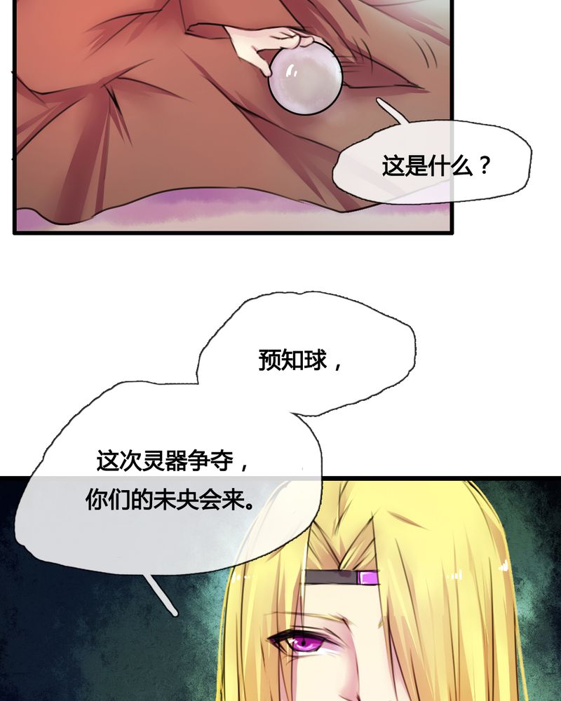 夜未央原唱漫画,第38章：2图