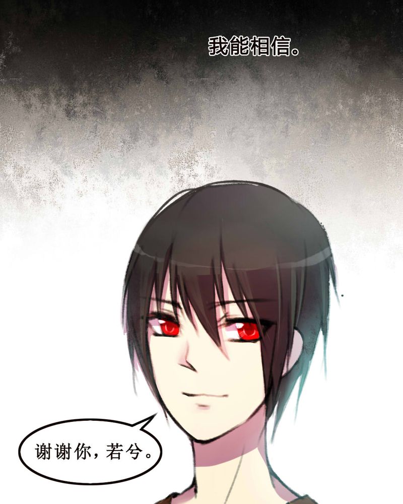 夜未央漫画,第9章：2图