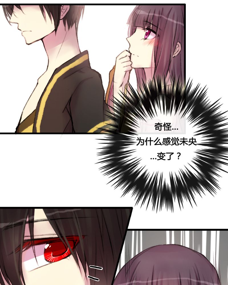 夜未央电视连续剧漫画,第26章：3图