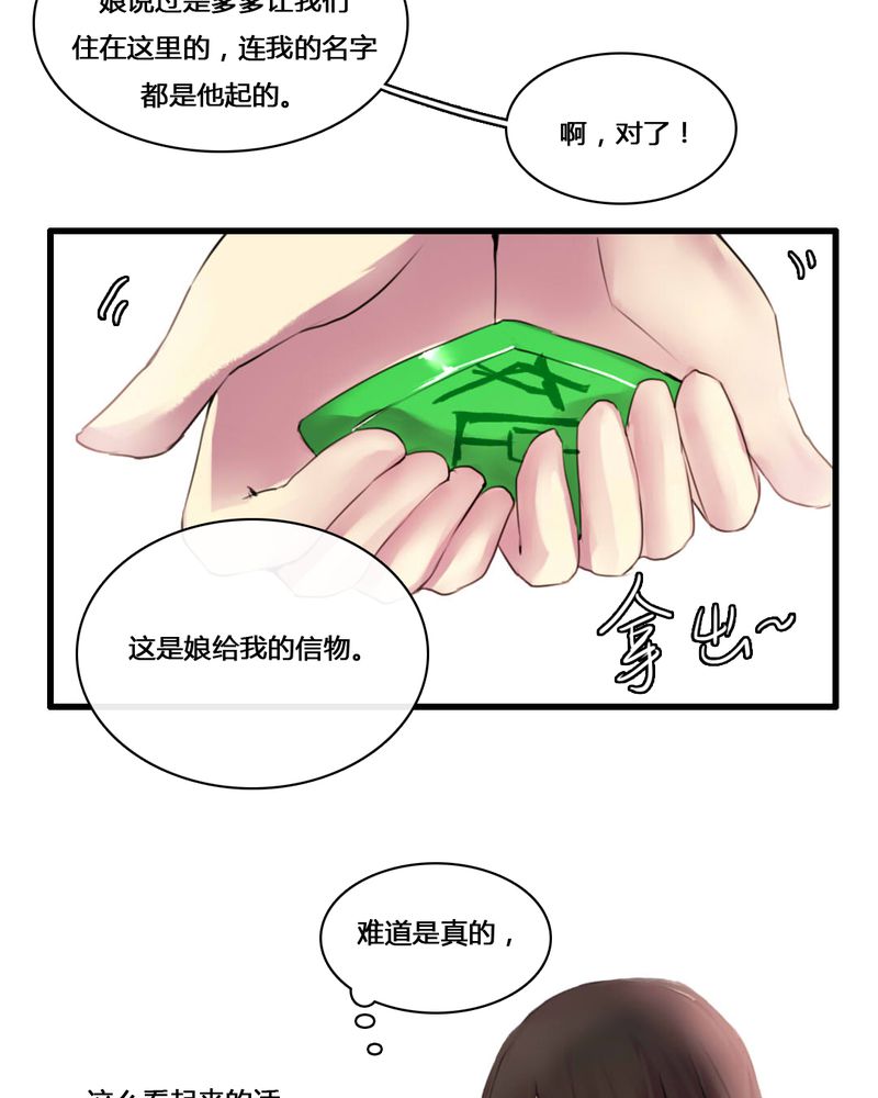 夜未央漫画,第50章：1图