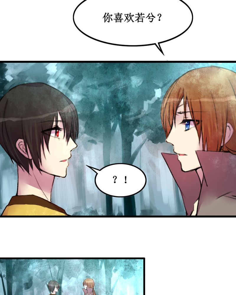 夜未央,爱已燃漫画,第20章：2图