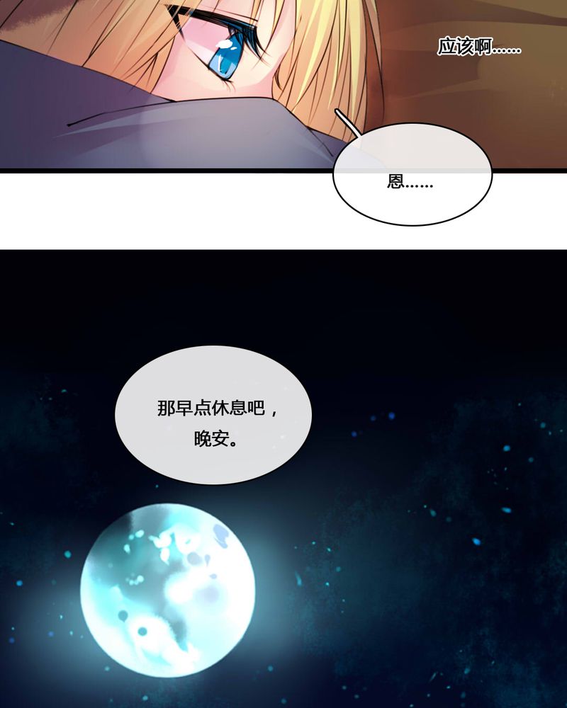 夜未央漫画,第50章：1图