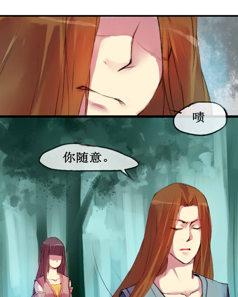 夜未央漫画,第3章：4图