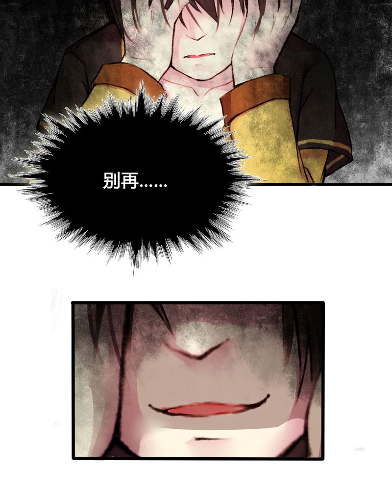 夜未央漫画,第24章：2图