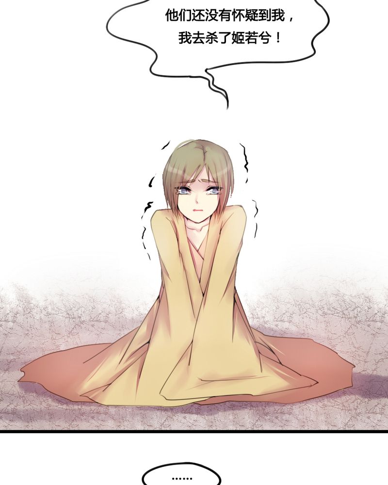 夜未央漫画,第31章：2图