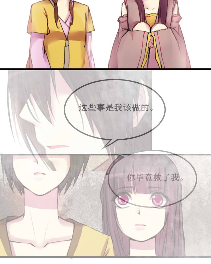 夜未央谭咏麟粤语漫画,第21章：4图