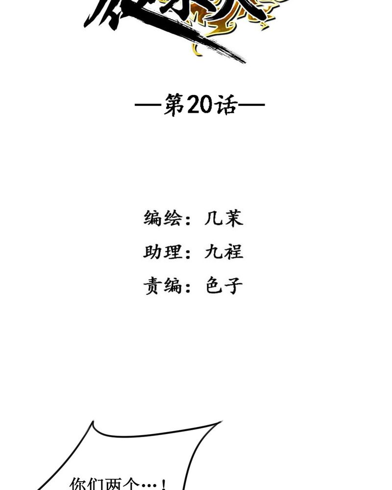 夜未央漫画,第20章：3图