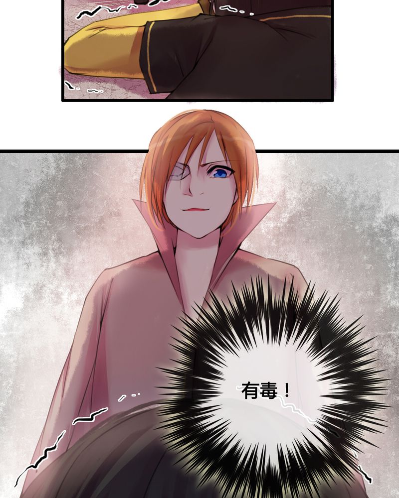 夜未央漫画,第31章：3图