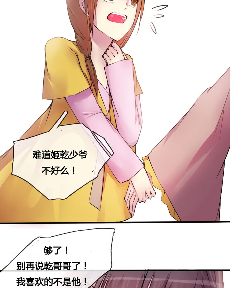 夜未央漫画,第32章：2图