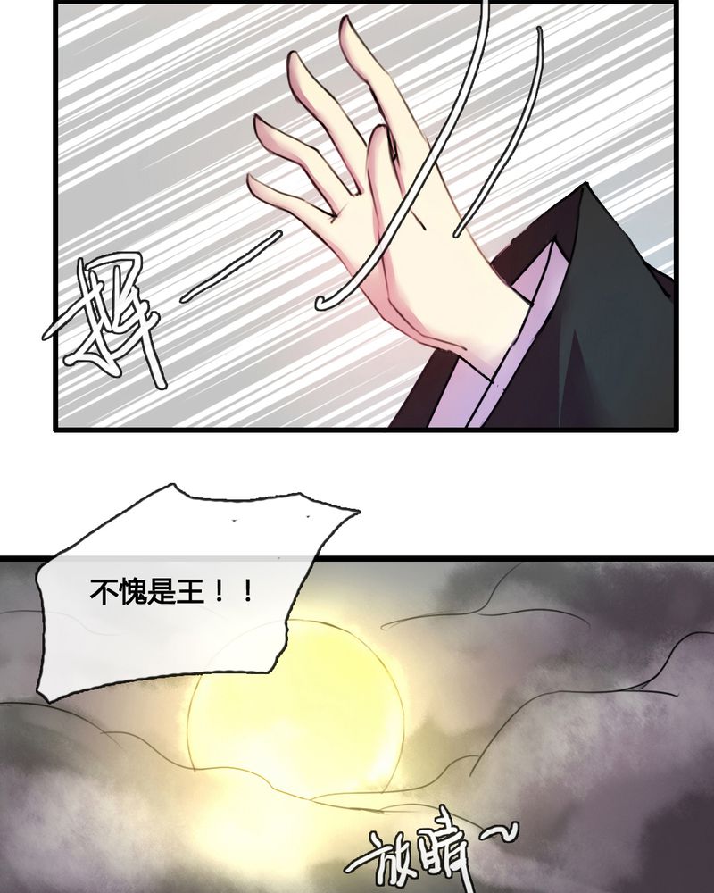 夜未央简谱漫画,第46章：2图