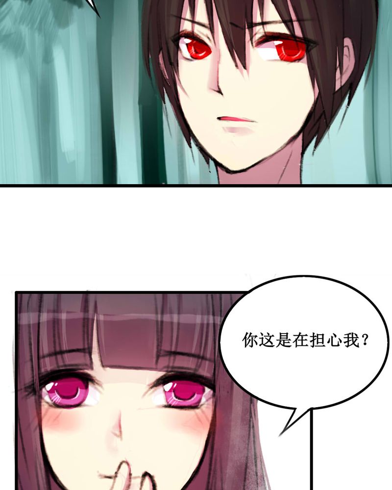 夜未央爱已燃漫画,第11章：2图