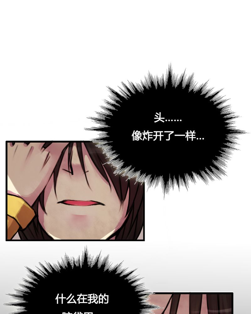 夜未央漫画,第24章：3图