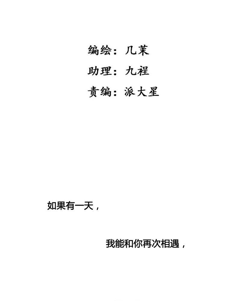 夜未央漫画,第36章：3图