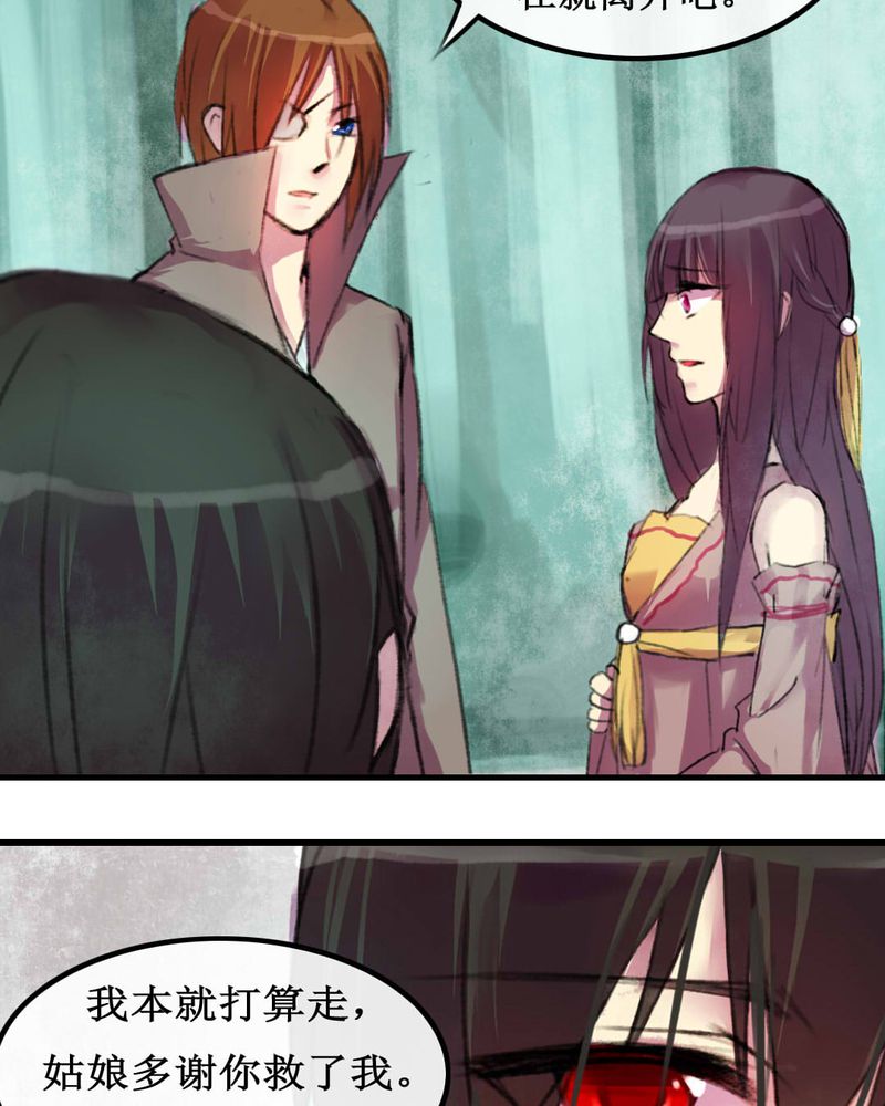 夜未央漫画,第6章：4图