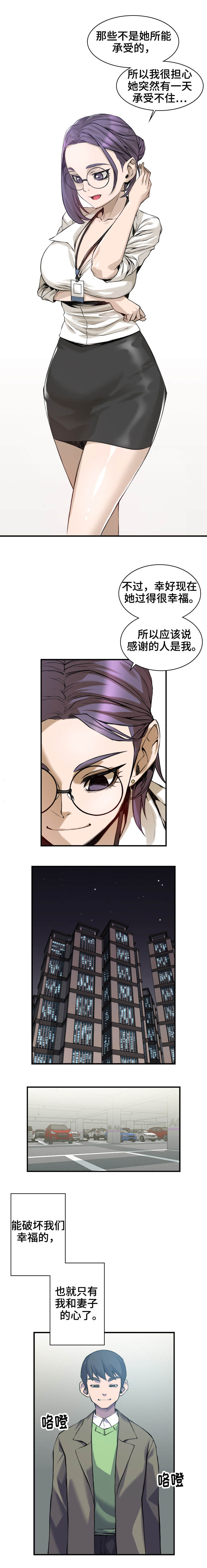 离婚疑云漫画,第2章：深信不疑3图