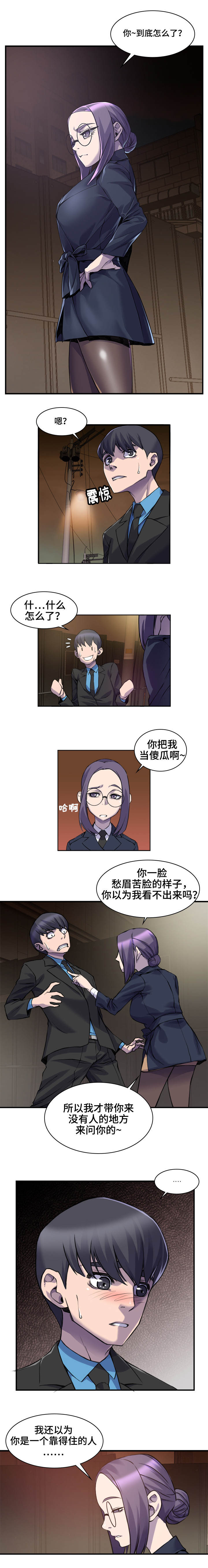 离婚疑云漫画,第4章：难以接受4图