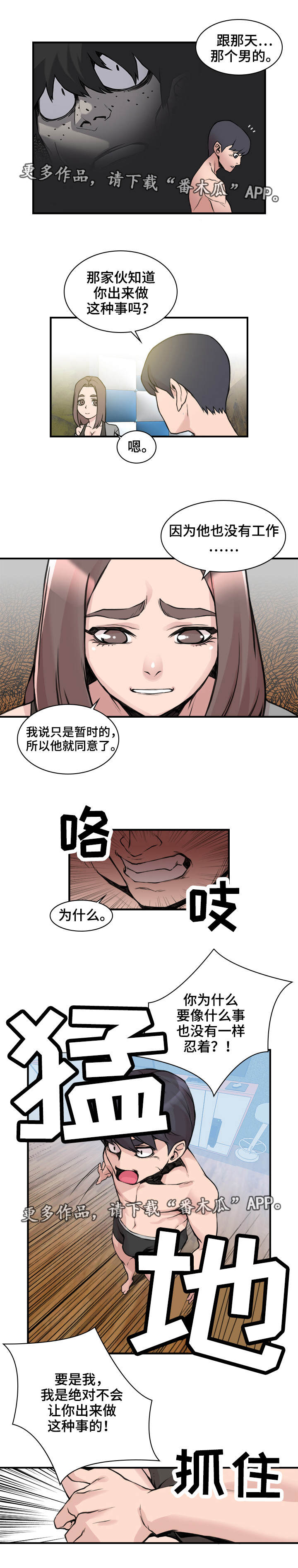 离婚疑云漫画,第8章：找出原因2图