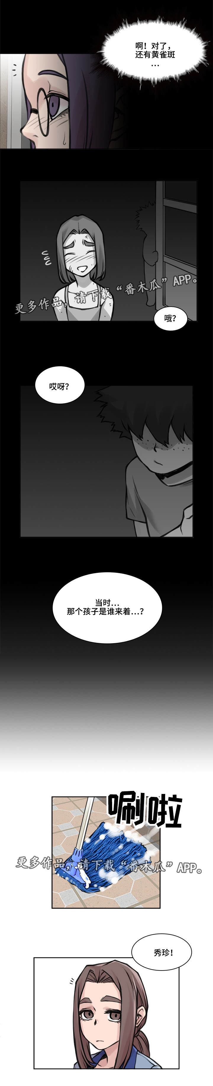 离婚疑云漫画,第25章：预料之中3图
