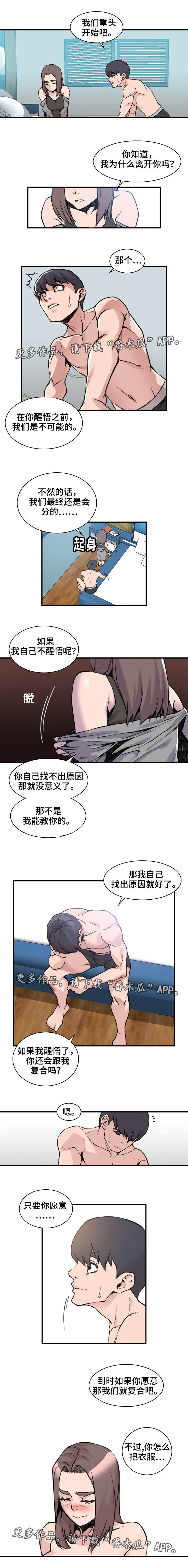 离婚疑云漫画,第8章：找出原因4图