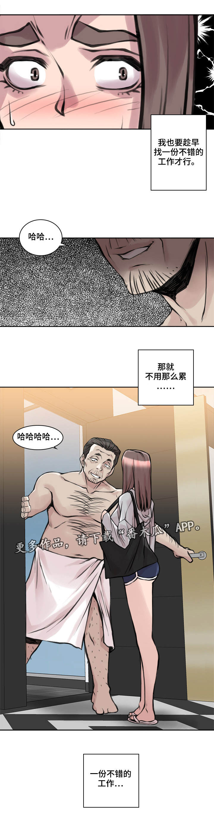离婚疑云漫画,第22章：新的工作5图