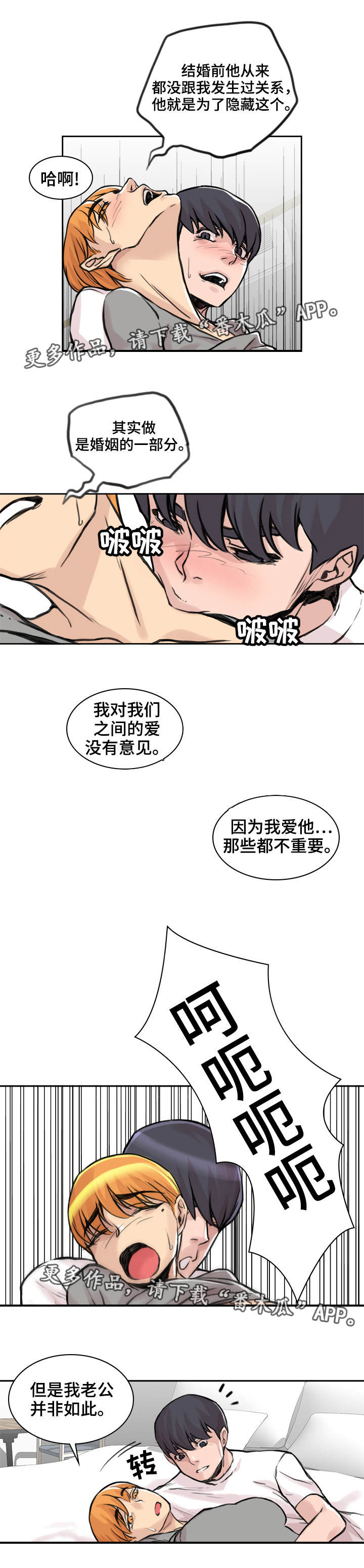 离婚疑云漫画,第13章：她的故事4图