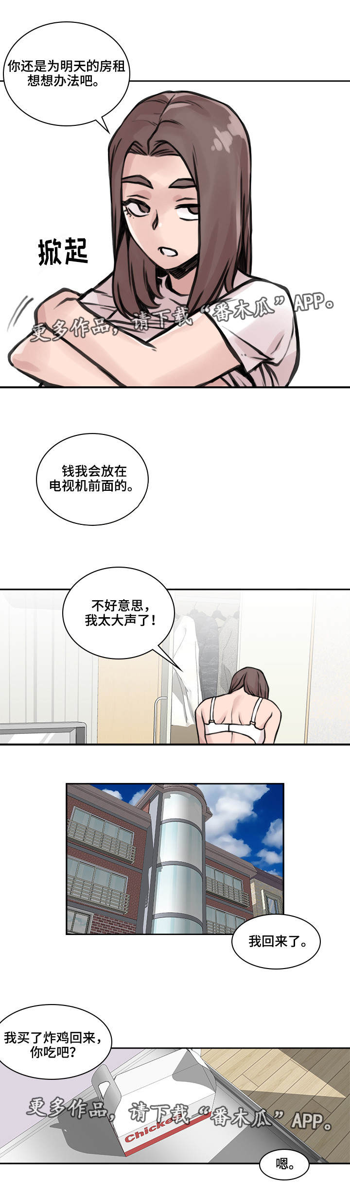 离婚疑云漫画,第26章：心烦意乱4图