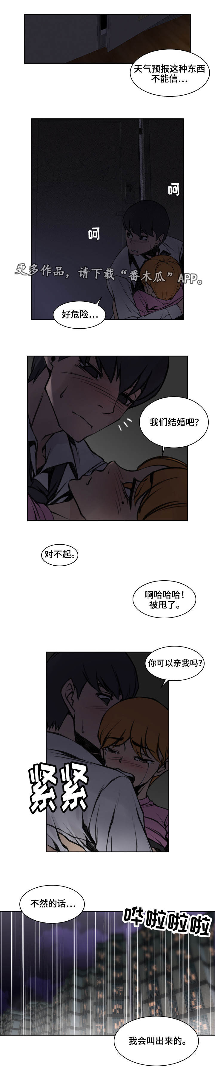 离婚疑云漫画,第21章：被拒绝了3图
