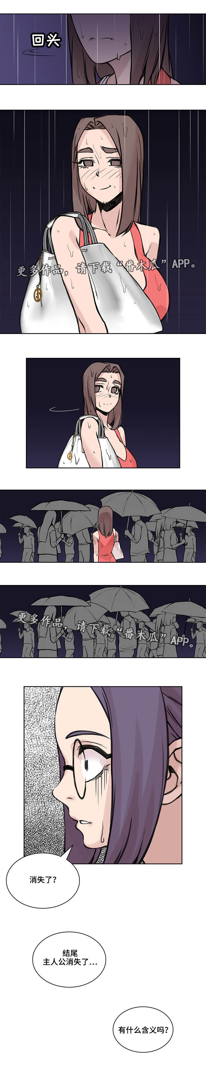 离婚疑云漫画,第46章：终章2图