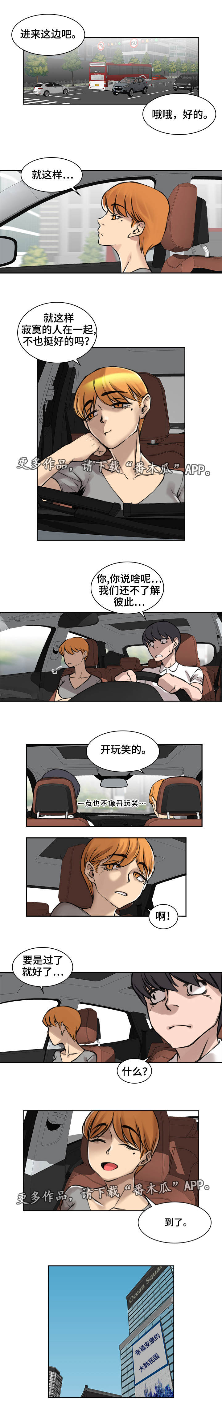 离婚疑云漫画,第16章：新的出发1图
