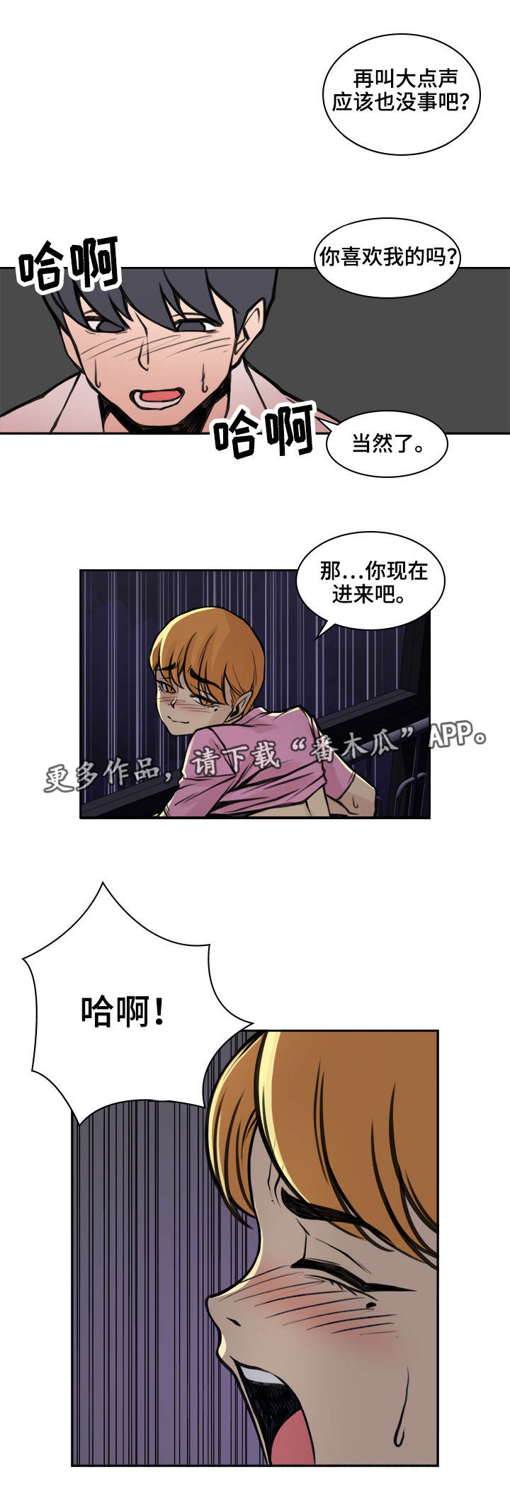 离婚疑云漫画,第20章：打造回忆4图