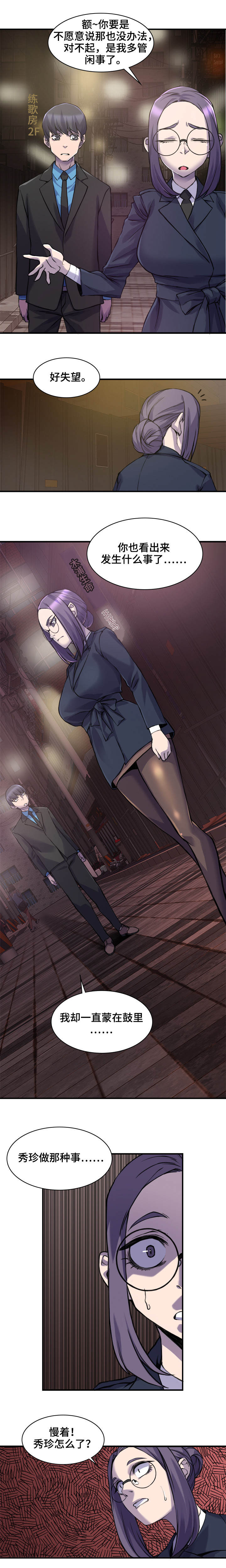 离婚疑云漫画,第4章：难以接受5图