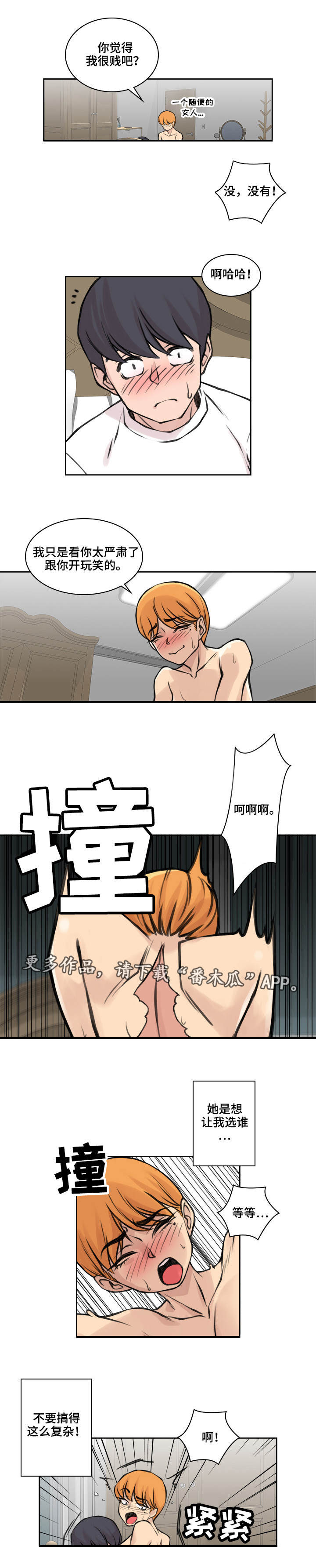离婚疑云漫画,第32章：爱的选择3图