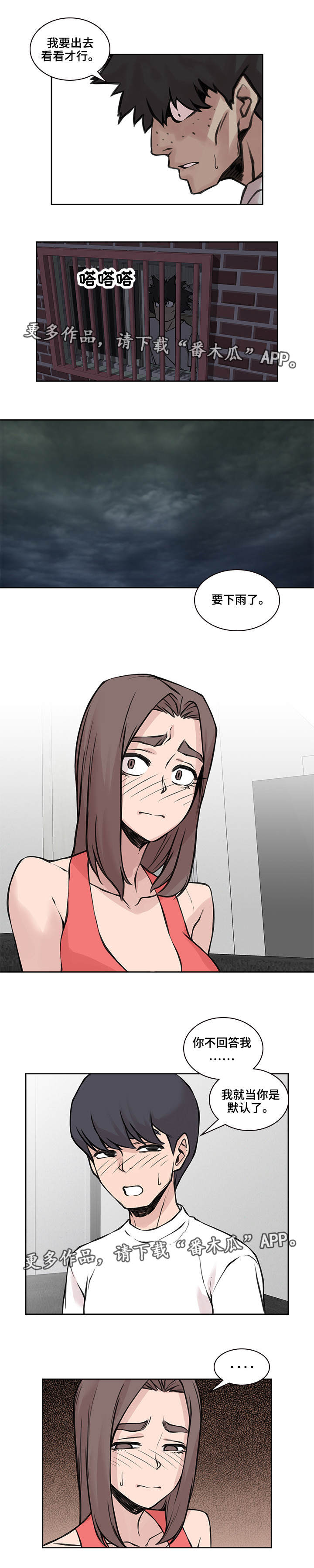 离婚疑云漫画,第44章：我还爱你2图