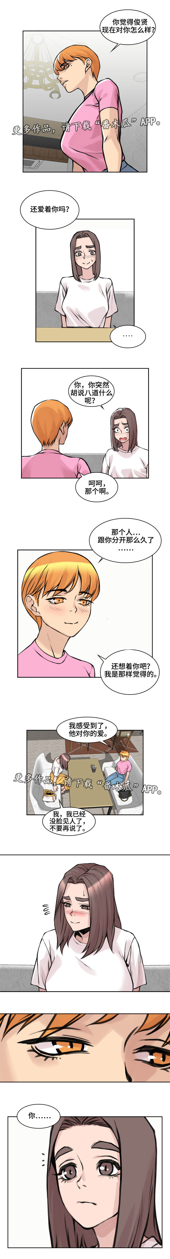 离婚疑云漫画,第18章：否定回答3图