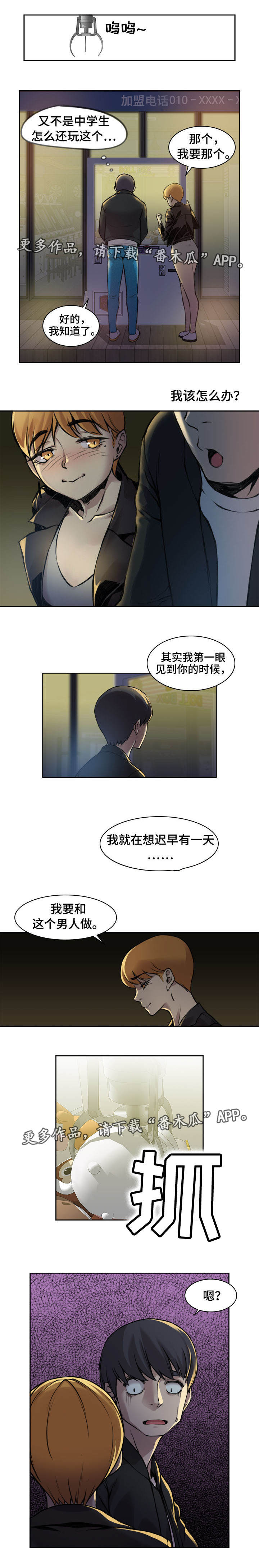 离婚疑云漫画,第12章：一起喝酒5图