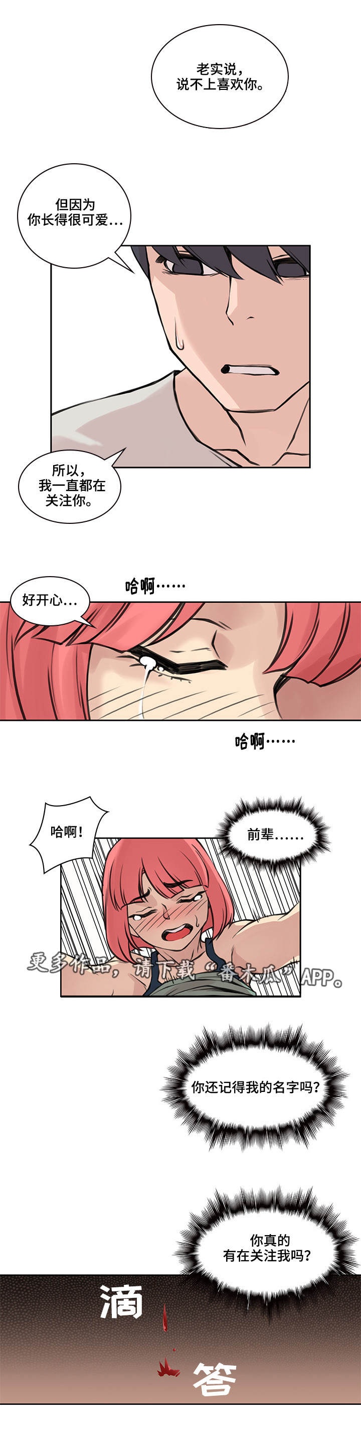 离婚疑云漫画,第35章：怎么回事2图